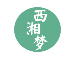 西湘梦 第43类餐饮酒店商标图样