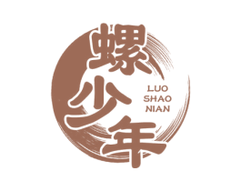 螺少年 第30类小食配料商标图样