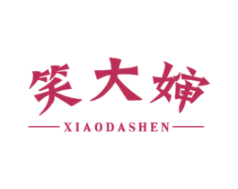 笑大婶 第43类餐饮酒店商标图样