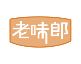 老味郎 第30类小食配料商标图样