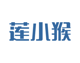 莲小猴 第3类化妆品商标图样