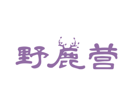 野鹿营 第22类绳网袋篷商标图样