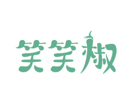 笑笑椒 第43类餐饮酒店商标图样