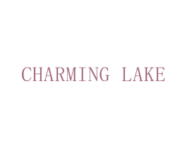 CHARMING LAKE 第34类烟草烟具商标图样