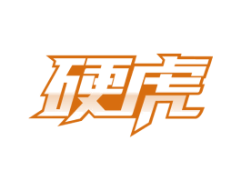 硬虎 第34类烟草烟具商标图样