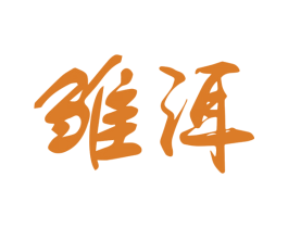 雏洱 第30类小食配料商标图样