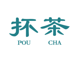 抔茶 第30类小食配料商标图样