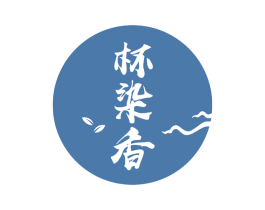 杯染香 第30类小食配料商标图样
