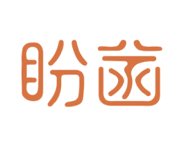 盼菡 第30类小食配料商标图样