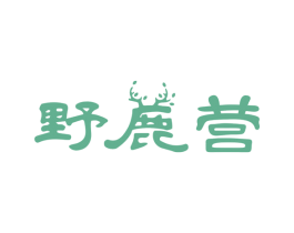 野鹿营 第21类厨房洁具商标图样