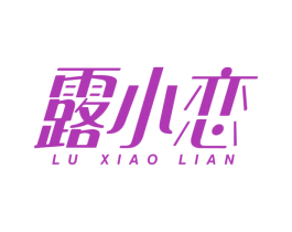 露小恋 第30类小食配料商标图样