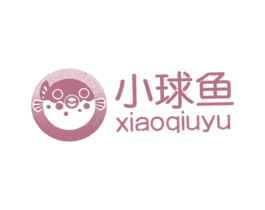 小球鱼 第25类服装鞋帽商标图样