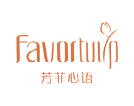 芳菲心语  FAVORTULIP 第3类化妆品商标图样
