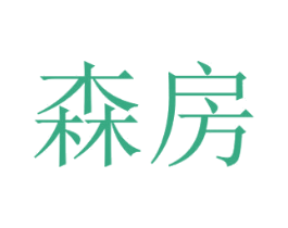 森房 第28类体育玩具商标图样