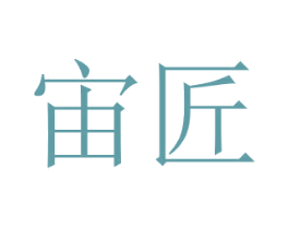 宙匠 第24类布料床单商标图样