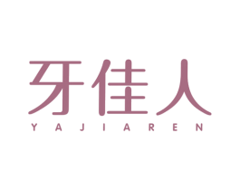牙佳人 第44类医疗园艺商标图样
