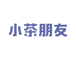 小茶朋友 第43类餐饮酒店商标图样