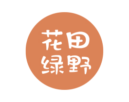 花田绿野 第43类餐饮酒店商标图样