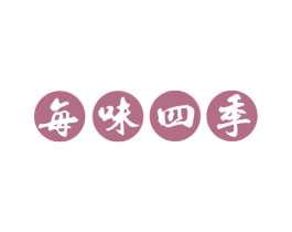 每味四季 第43类餐饮酒店商标图样