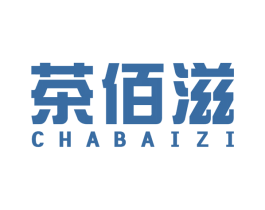 茶佰滋 第43类餐饮酒店商标图样
