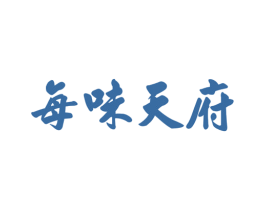 每味天府 第43类餐饮酒店商标图样
