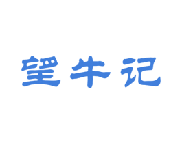 望牛记 第43类餐饮酒店商标图样