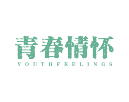 青春情怀 YOUTHFEELINGS 第43类餐饮酒店商标图样