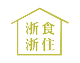 浙食浙住 第43类餐饮酒店商标图样