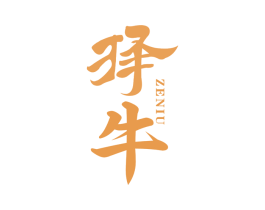 择牛 第43类餐饮酒店商标图样