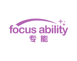 专能 FOCUS ABILITY 第41类教育娱乐商标图样