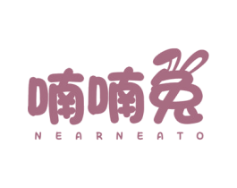 喃喃兔 NEARNEATO 第35类广告贸易商标图样