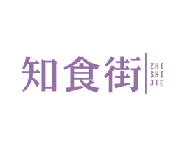 知食街 第35类广告贸易商标图样