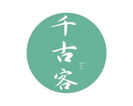 千古客 第33类酒商标图样