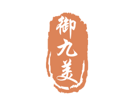 御九美 第33类酒商标图样