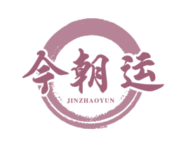 今朝运 第33类酒商标图样