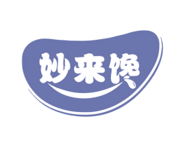 妙来馋 第30类小食配料商标图样