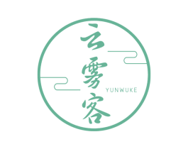 云雾客 第30类小食配料商标图样