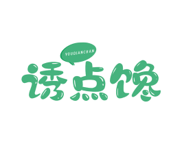 诱点馋 第29类食品商标图样