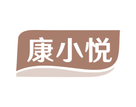 康小悦 第10类医疗器械商标图样