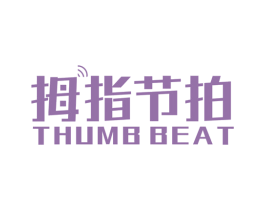拇指节拍 THUMB BEAT 第9类科学仪器商标图样