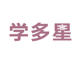 学多星 第9类科学仪器商标图样