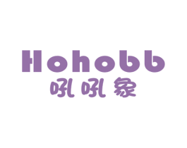 吼吼象 HOHOBB 第5类医药商标图样