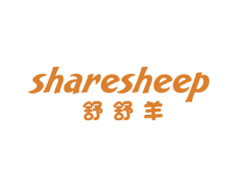 舒舒羊  SHARESHEEP 第3类化妆品商标图样