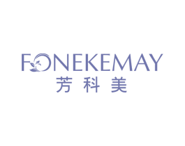 芳科美 FONEKEMAY 第3类化妆品商标图样