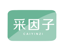 采因子 第3类化妆品商标图样