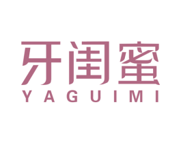 牙闺蜜 第3类化妆品商标图样
