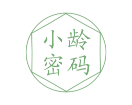 小龄密码 第3类化妆品商标图样