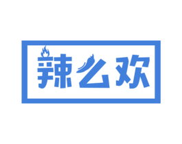 辣么欢 第29类食品商标图样