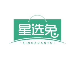 星选兔 第35类广告贸易商标图样