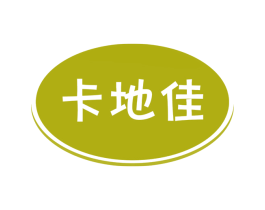 卡地佳 第18类皮革箱包商标图样